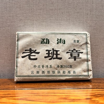 延初茶业 普洱茶生茶 砖茶老班章生茶云南普洱茶厂家直接发货批发