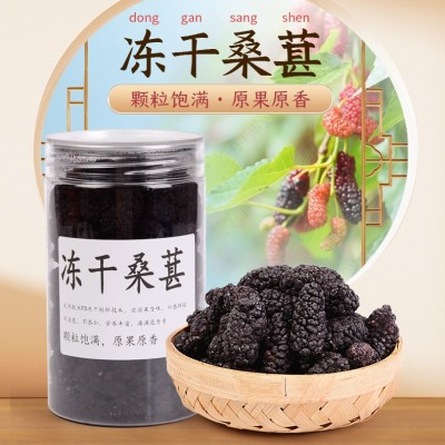 云南冻干桑葚原味桑葚干泡茶泡酒桑葚果干零食桑椹干新货冻干桑椹