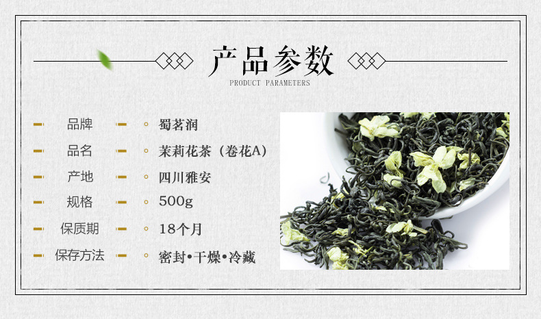 卷花A茉莉花茶详情页790抽芯_04