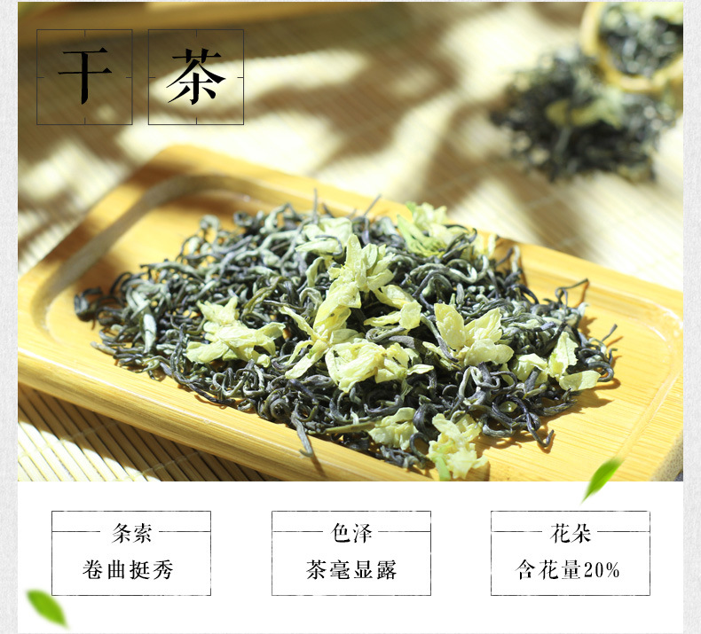 普飘E茉莉花茶详情页790抽芯_05