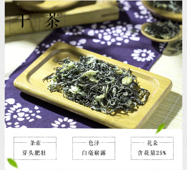 B飘2#茉莉花茶详情页790抽芯_05