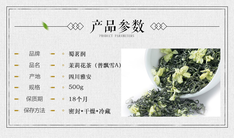 普飘A茉莉花茶详情页790抽芯_04