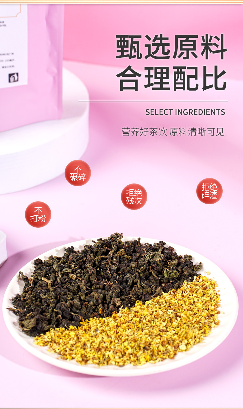 桂花乌龙茶加工